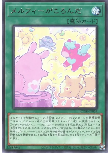 メルフィーがころんだ