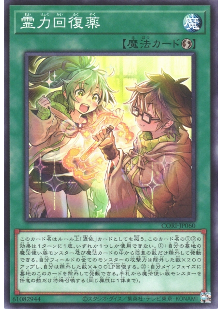 霊力回復薬