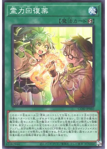 霊力回復薬