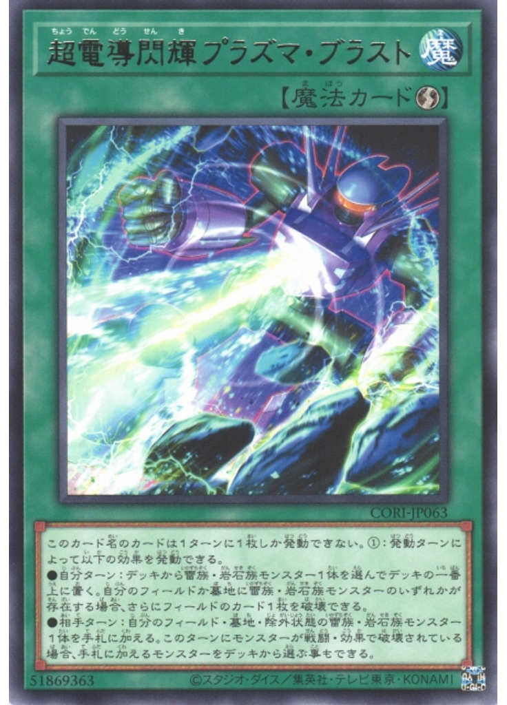 超電導閃輝プラズマ・ブラスト