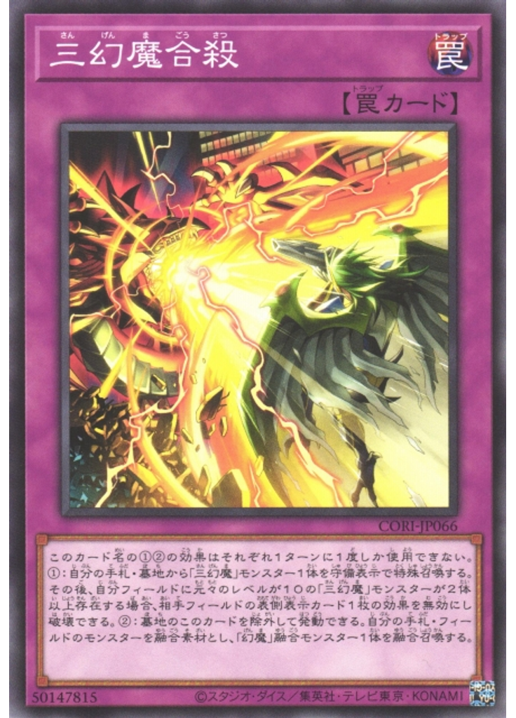 三幻魔合殺