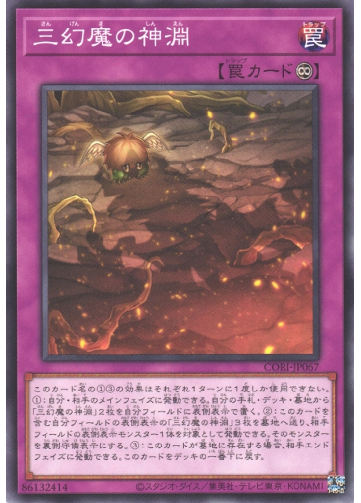 三幻魔の神淵