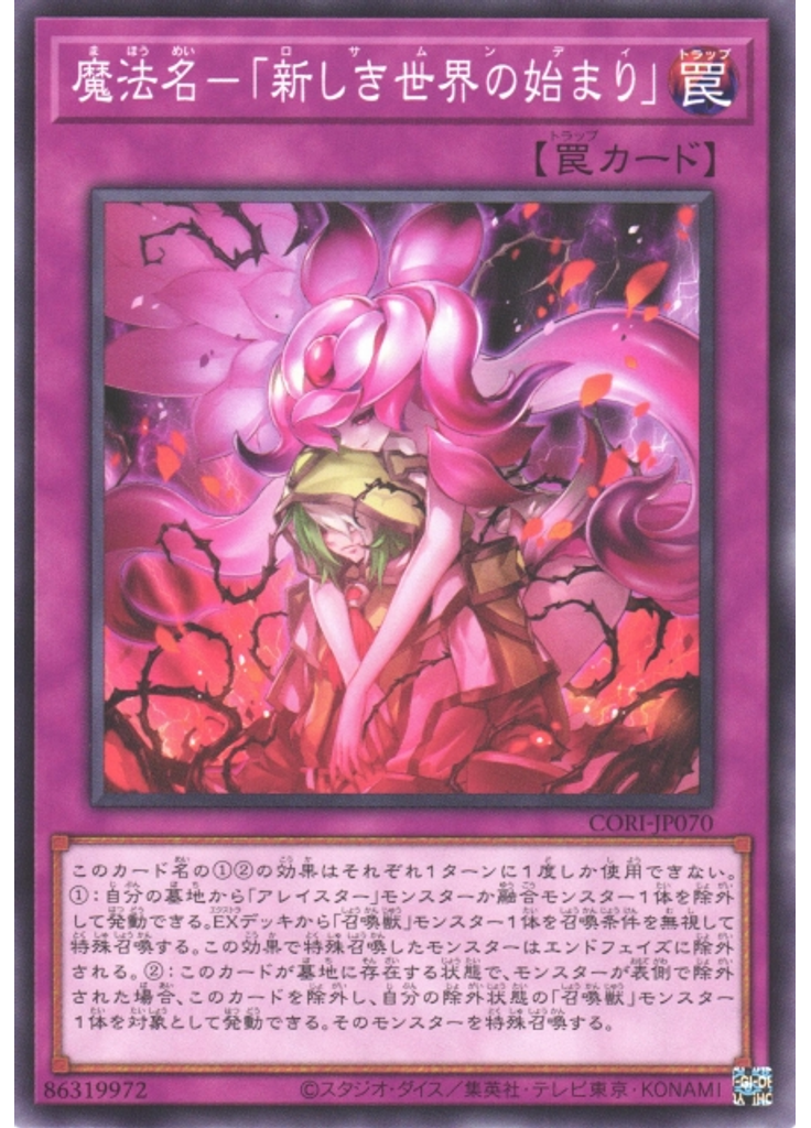 魔法名－「新しき世界の始まり」