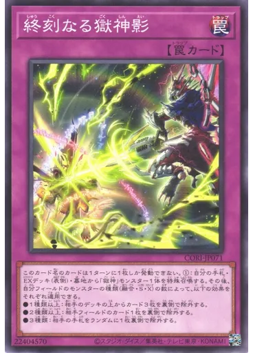 終刻なる獄神影 — Chaos Origins