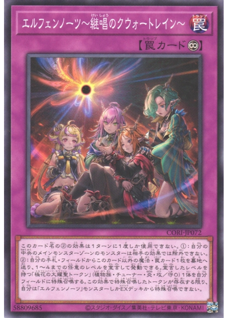 エルフェンノーツ～継唱のクウォートレイン～