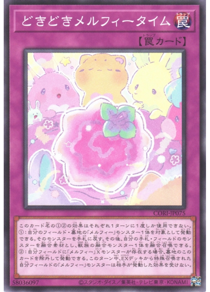どきどきメルフィータイム