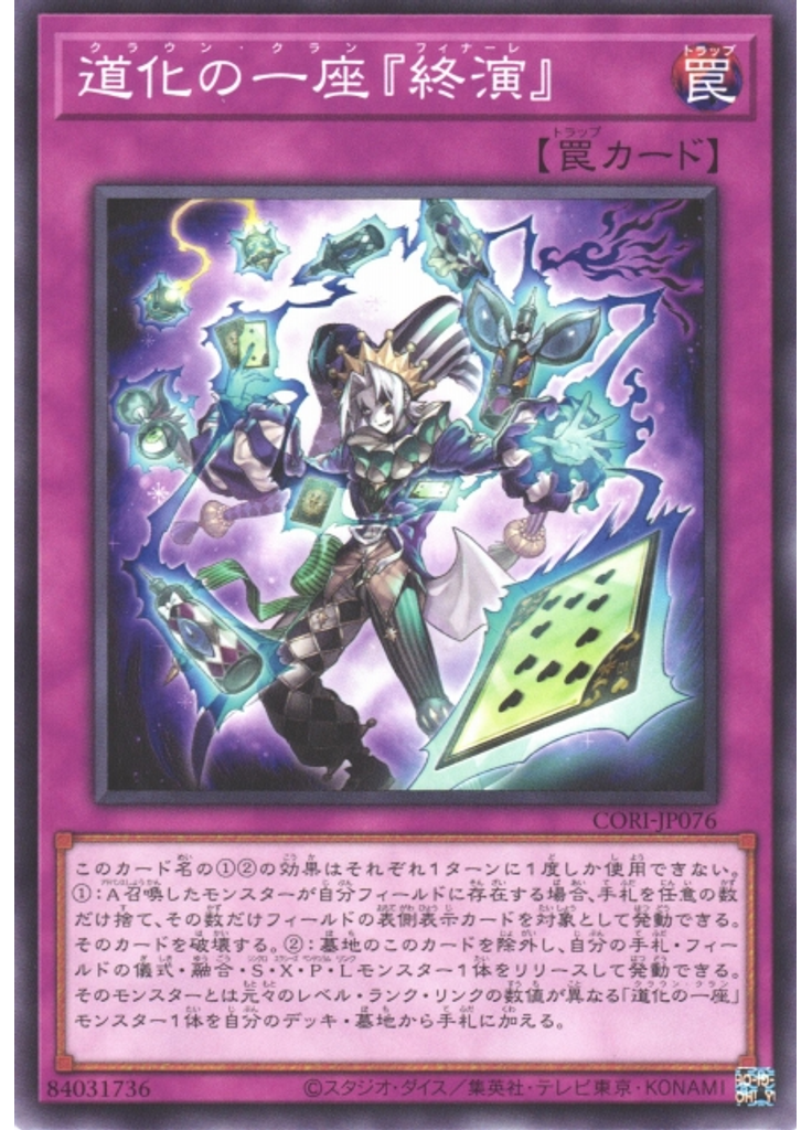 道化の一座『終演』