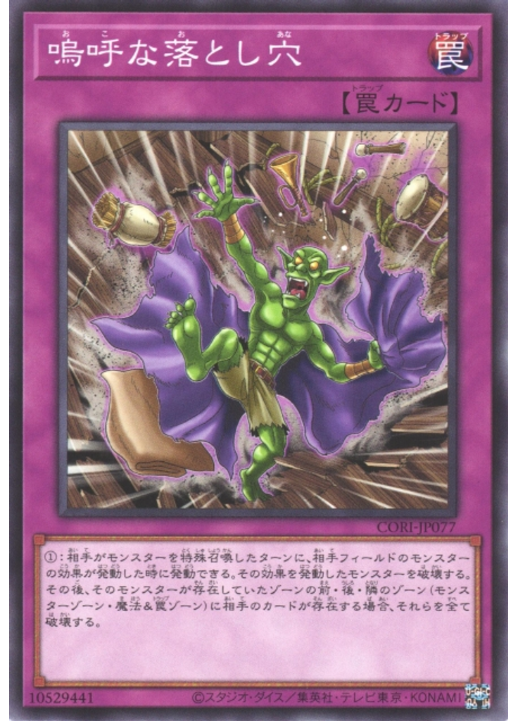 嗚呼な落とし穴