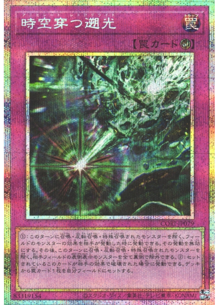 時空穿つ遡光 (Prismatic Secret Rare)