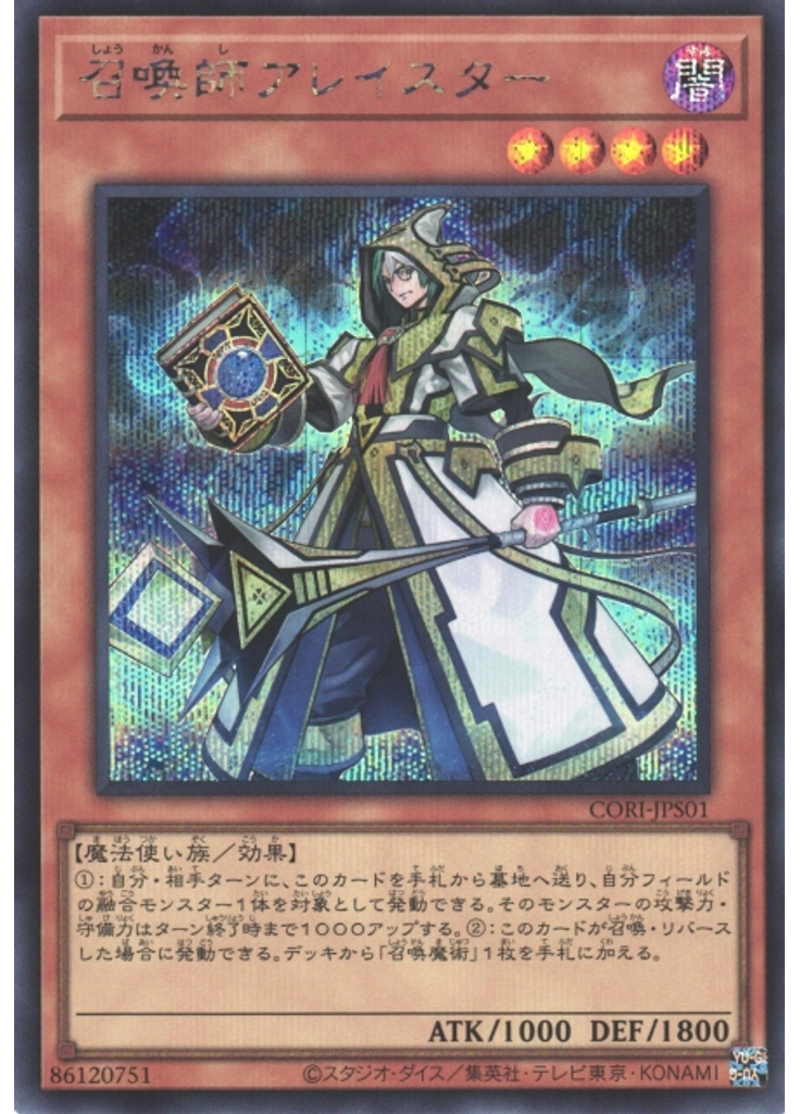 召喚師アレイスター (Secret Rare)
