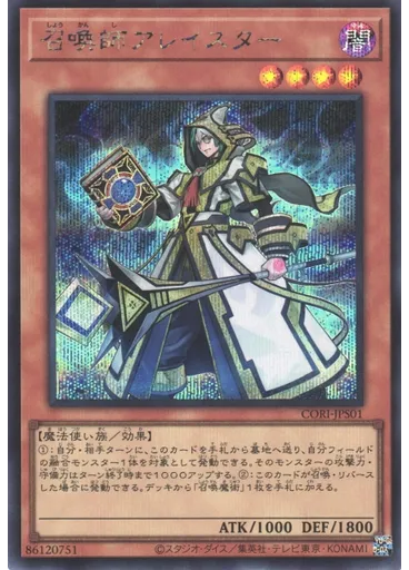 召喚師アレイスター (Secret Rare)