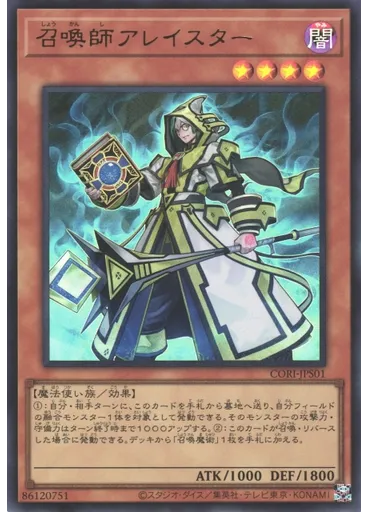 召喚師アレイスター