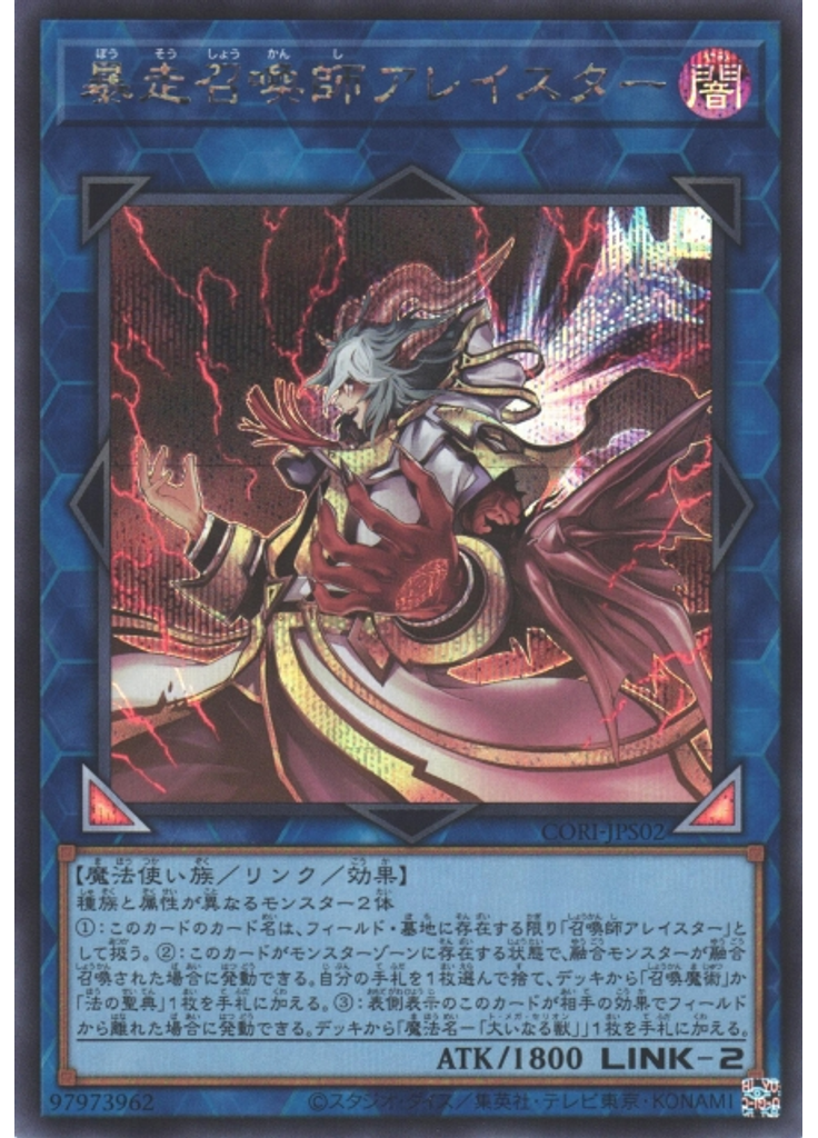 暴走召喚師アレイスター (Secret Rare)