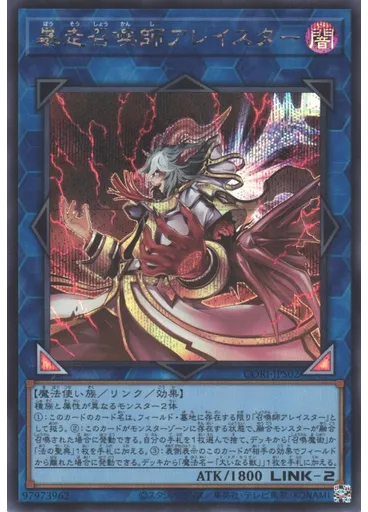 暴走召喚師アレイスター (Secret Rare)
