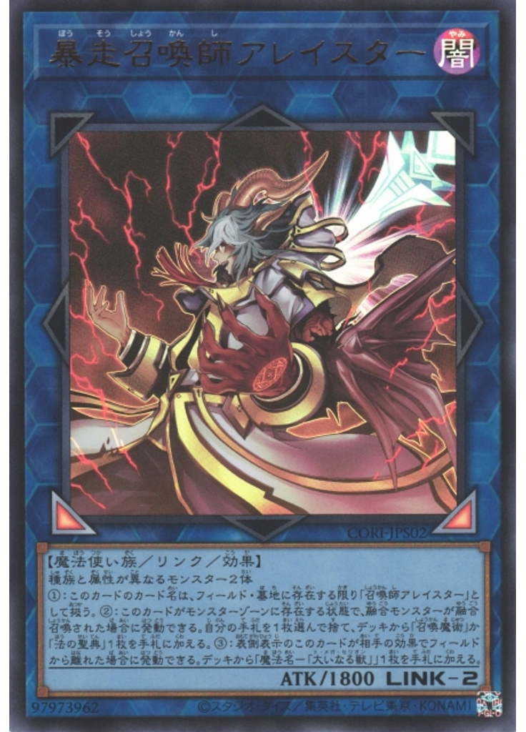 暴走召喚師アレイスター