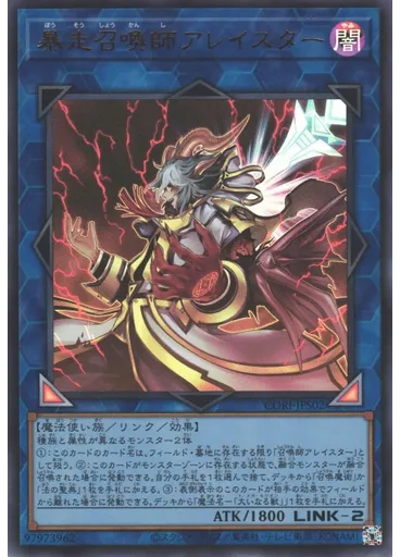 暴走召喚師アレイスター