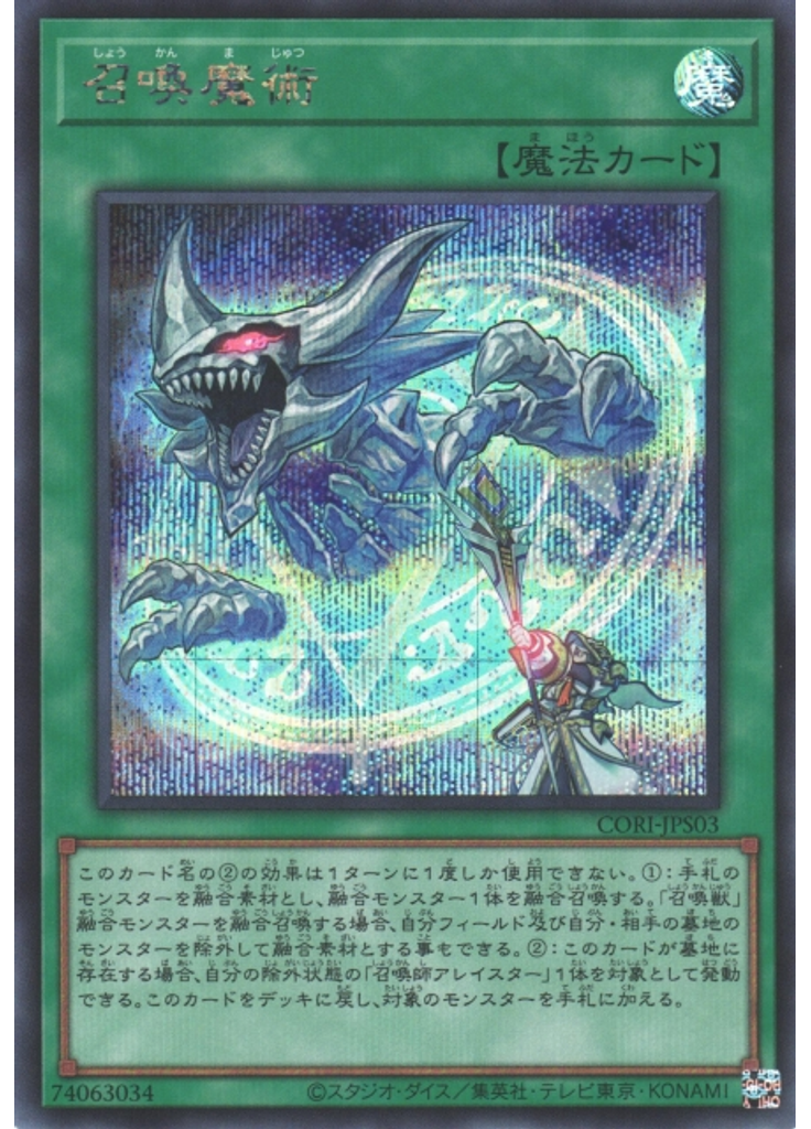 召喚魔術 (Secret Rare)