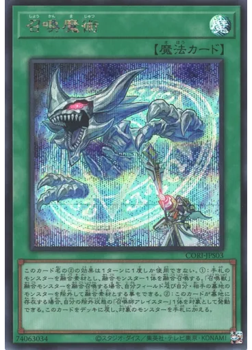 召喚魔術 (Secret Rare)