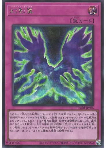 幻影翼 (Secret Rare)