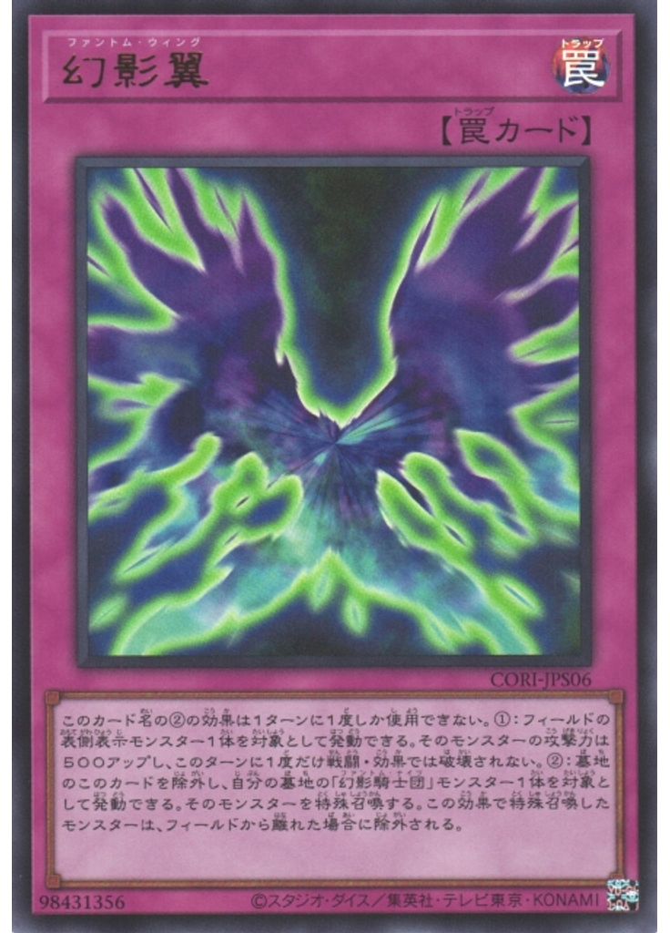 幻影翼