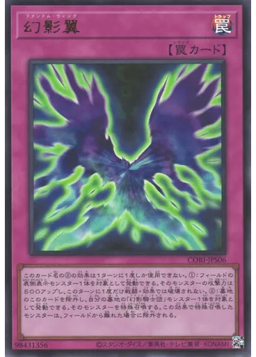 幻影翼