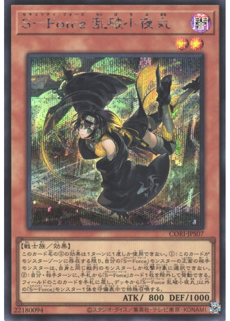 Ｓ－Ｆｏｒｃｅ 乱破小夜丸 (Secret Rare)