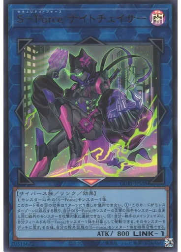 Ｓ－Ｆｏｒｃｅ ナイトチェイサー