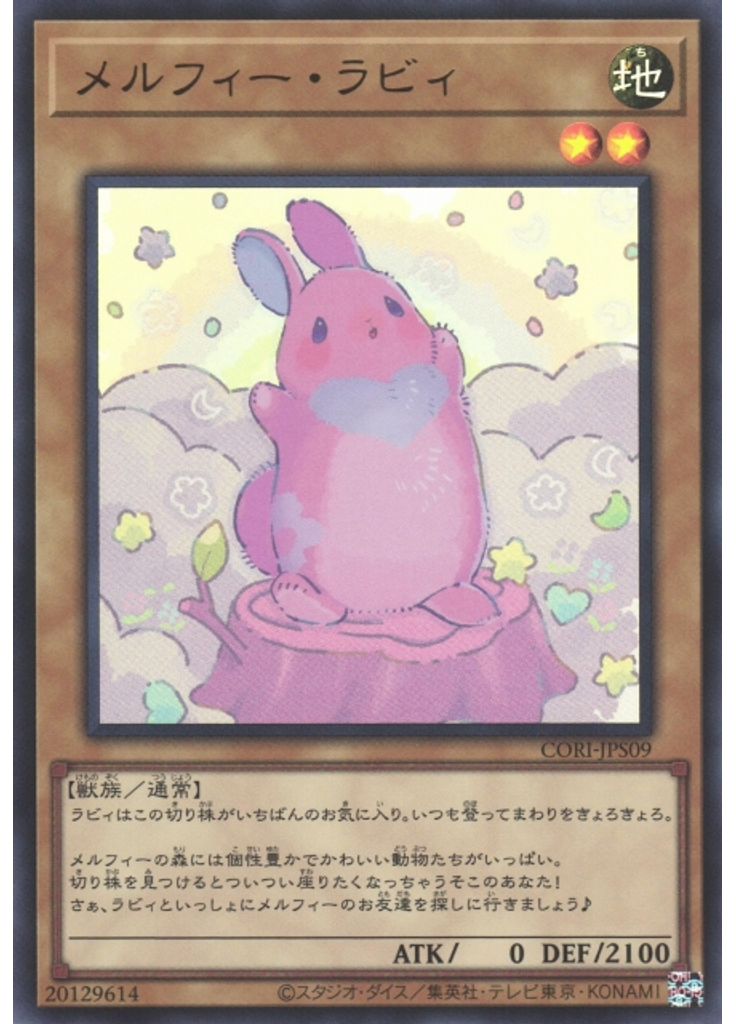 メルフィー・ラビィ