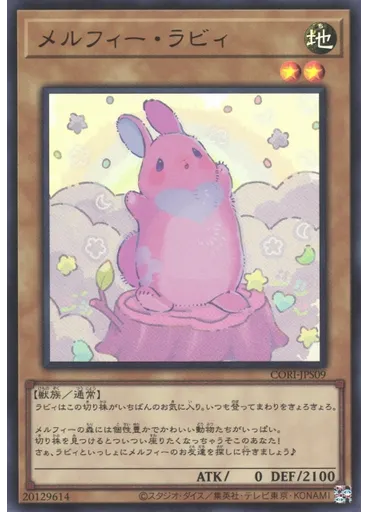 メルフィー・ラビィ