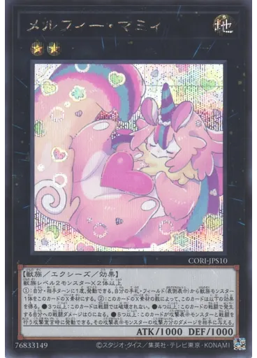 メルフィー・マミィ (Secret Rare)