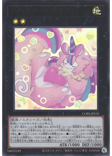 メルフィー・マミィ