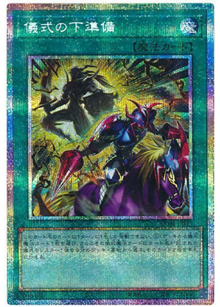 儀式の下準備 (Prismatic Secret Rare)