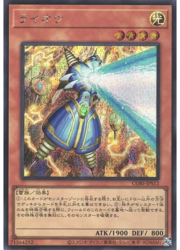 ライオウ (Secret Rare)