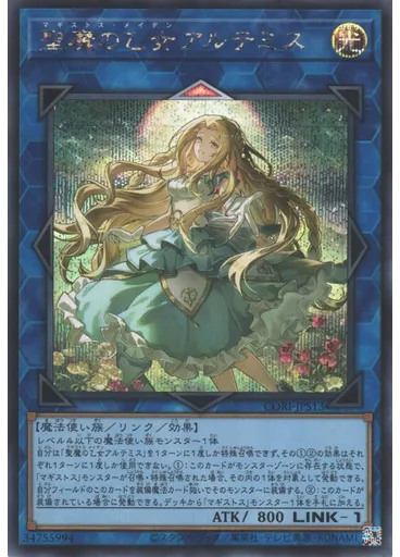 聖魔の乙女アルテミス (Secret Rare)