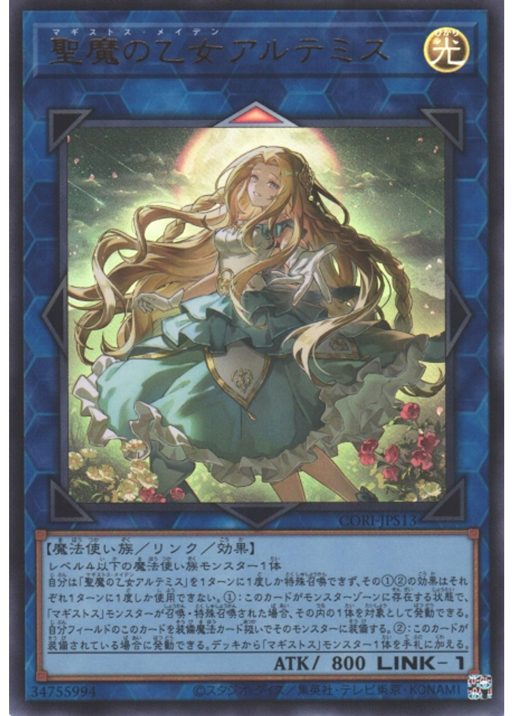 聖魔の乙女アルテミス