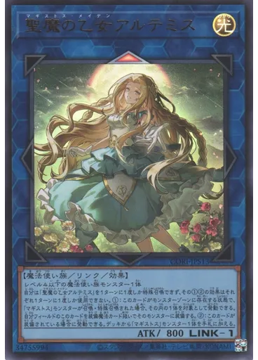 聖魔の乙女アルテミス