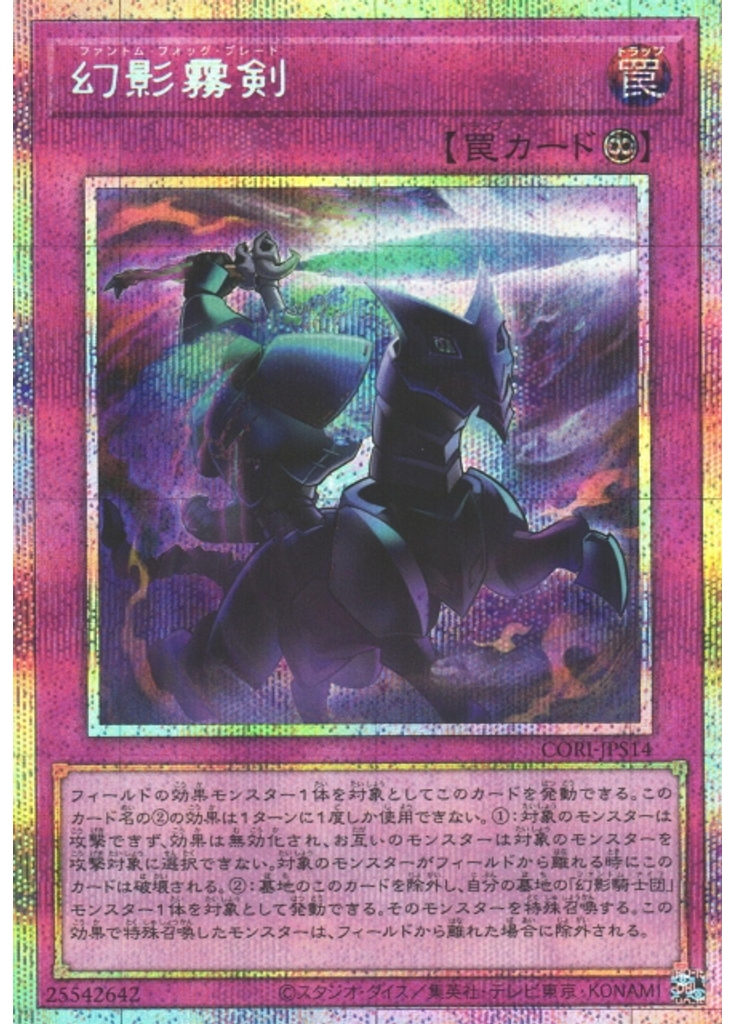 幻影霧剣 (Prismatic Secret Rare)