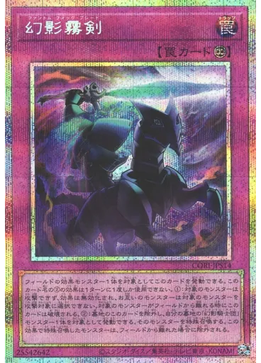 幻影霧剣 (Prismatic Secret Rare)