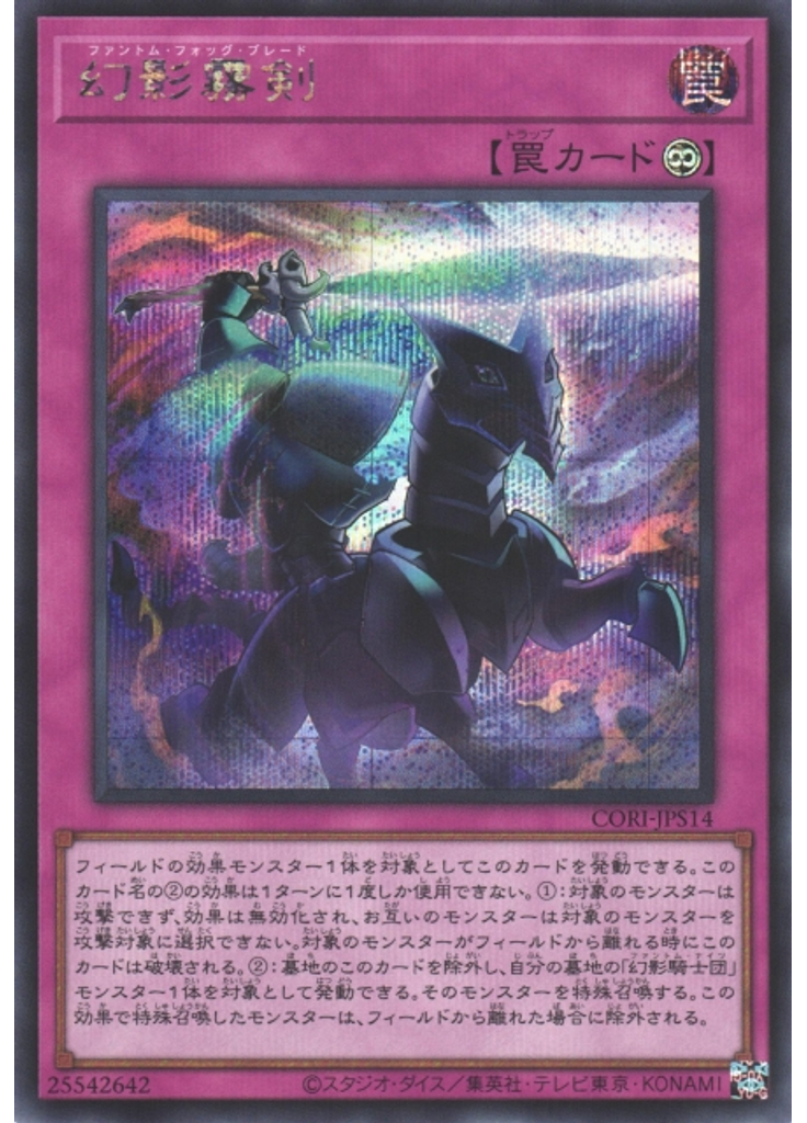 幻影霧剣 (Secret Rare)