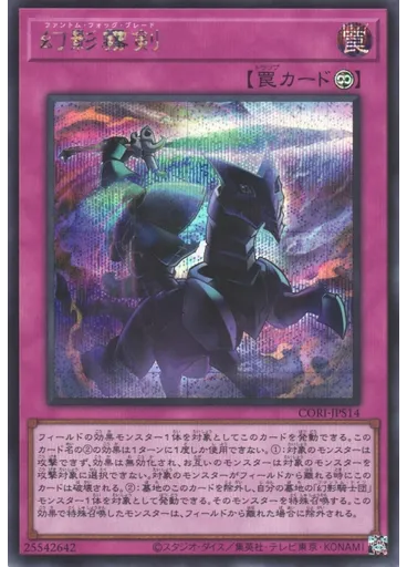 幻影霧剣 (Secret Rare)