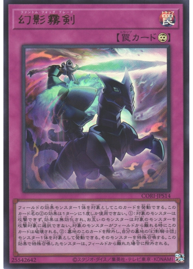 幻影霧剣