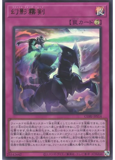 幻影霧剣