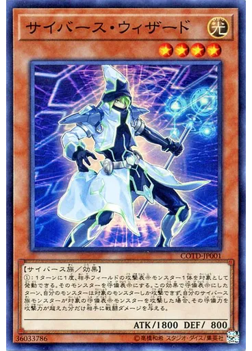 サイバース・ウィザード
