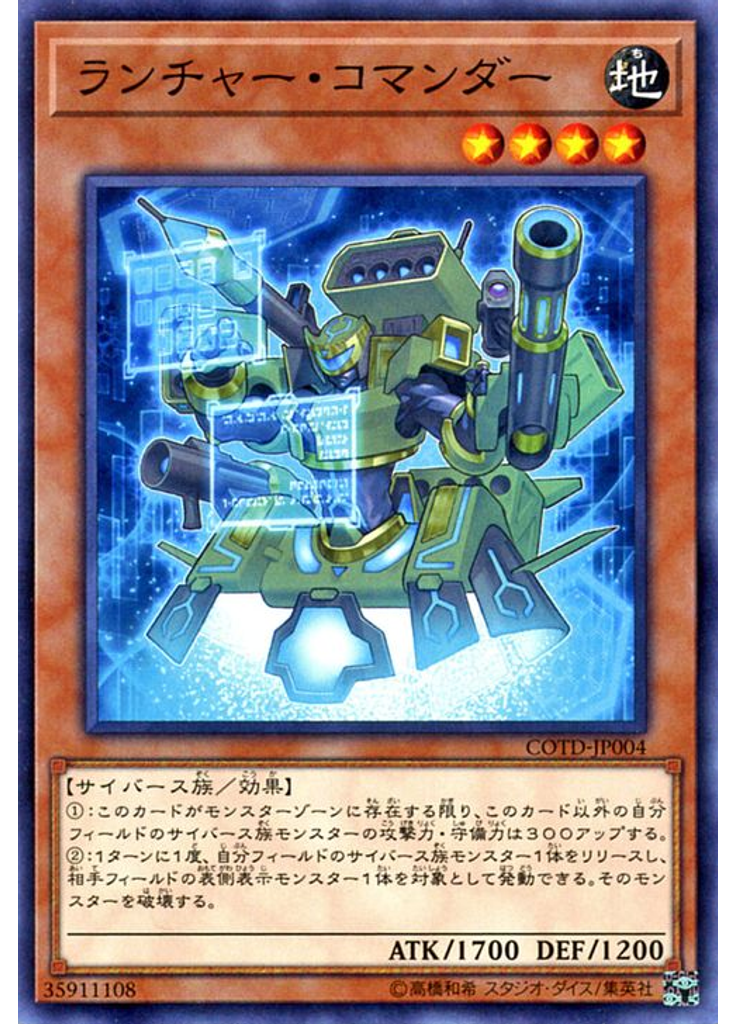 ランチャー・コマンダー