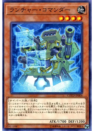 ランチャー・コマンダー