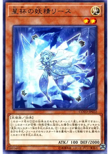 星杯の妖精リース