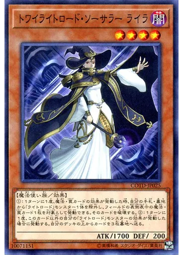 トワイライトロード・ソーサラー ライラ