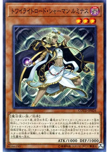 トワイライトロード・シャーマン ルミナス
