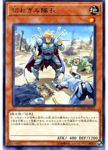 切れぎみ隊長