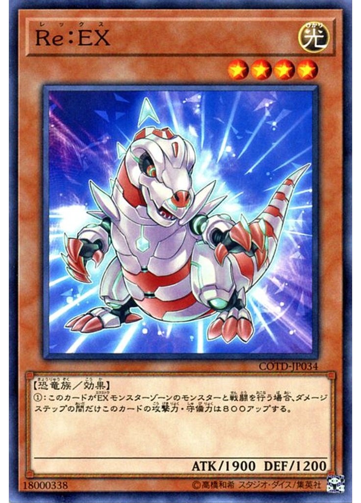 Ｒｅ：ＥＸ